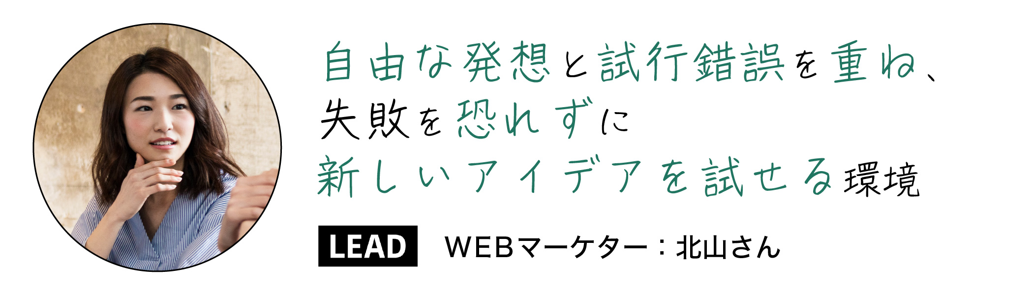 WEBマーケティング_インタビュー@1.5x-80