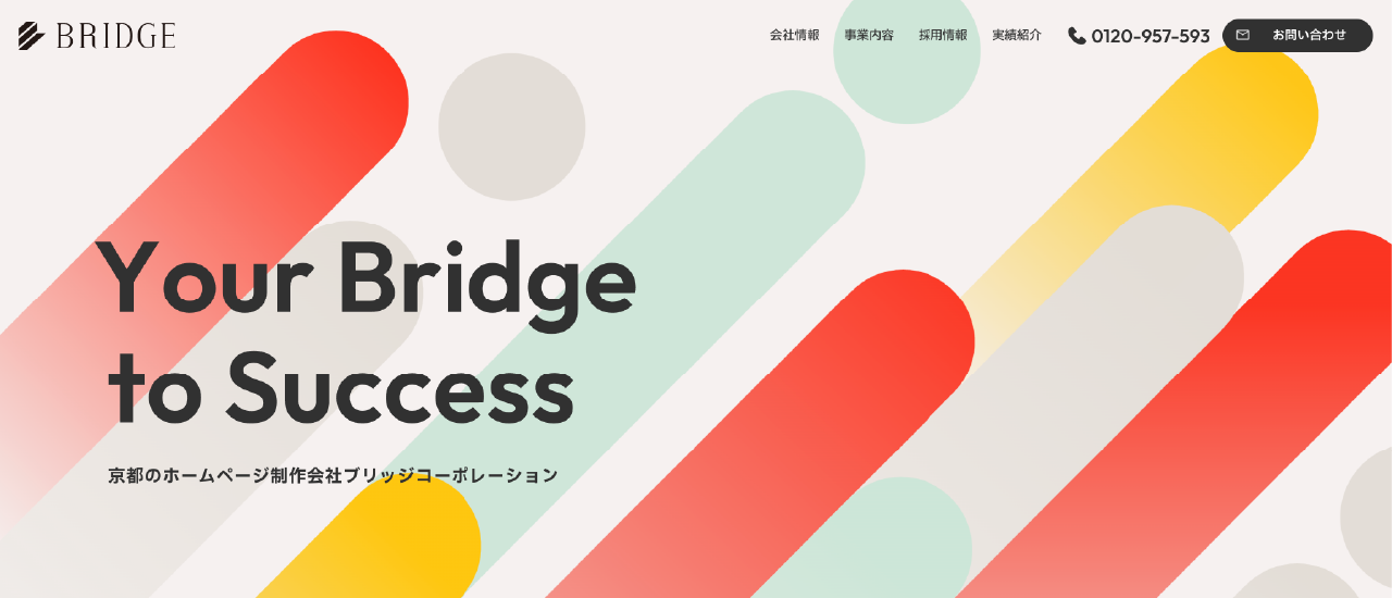 株式会社ブリッジコーポレーション|京都勤務のWEBディレクター求人おすすめ5選【キャリアパス・会社選びのポイント解説】