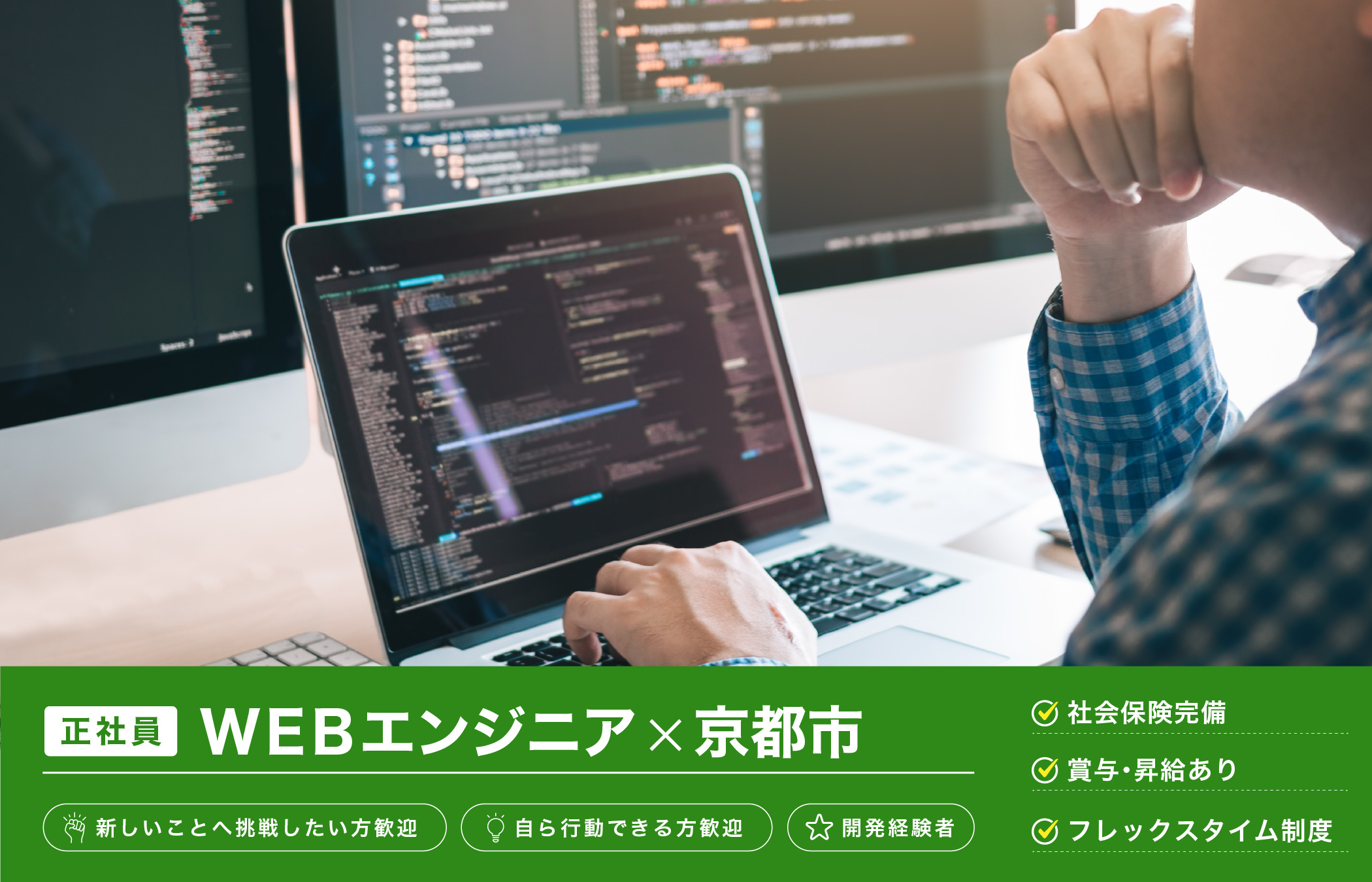 【京都市】WEBエンジニア(正社員)求人募集中!