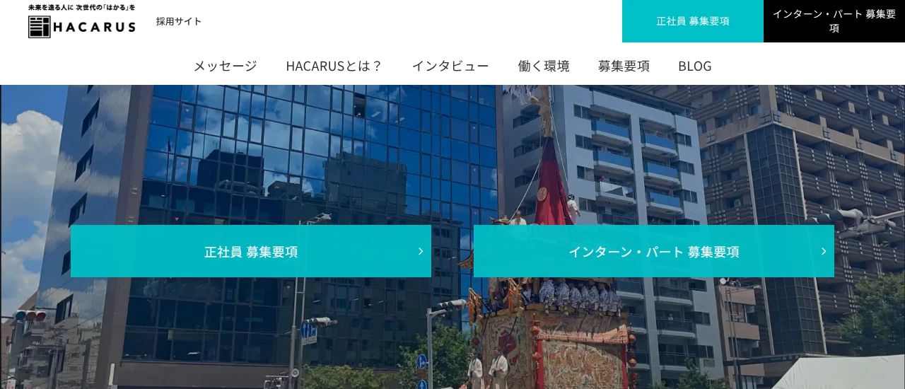 株式会社HACARUS｜京都勤務の営業職（WEB・IT系）求人おすすめ10選【未経験からのキャリア・会社選びのポイント解説】