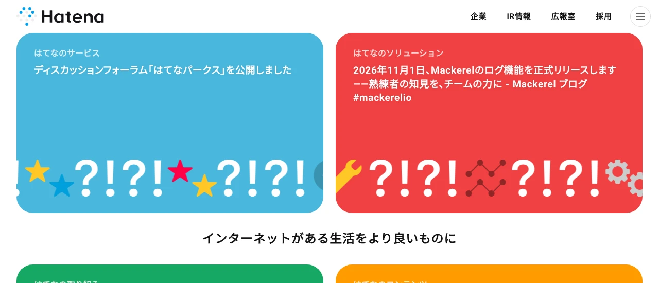 株式会社はてな|京都勤務のWEBデザイナー求人おすすめ10選【キャリアパス・会社選びのポイント解説】