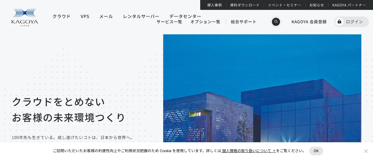 カゴヤ・ジャパン株式会社｜京都勤務の営業職（WEB・IT系）求人おすすめ10選【未経験からのキャリア・会社選びのポイント解説】