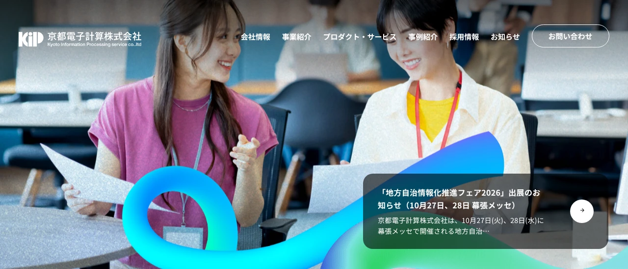京都電子計算株式会社｜京都勤務の営業職（WEB・IT系）求人おすすめ10選【未経験からのキャリア・会社選びのポイント解説】