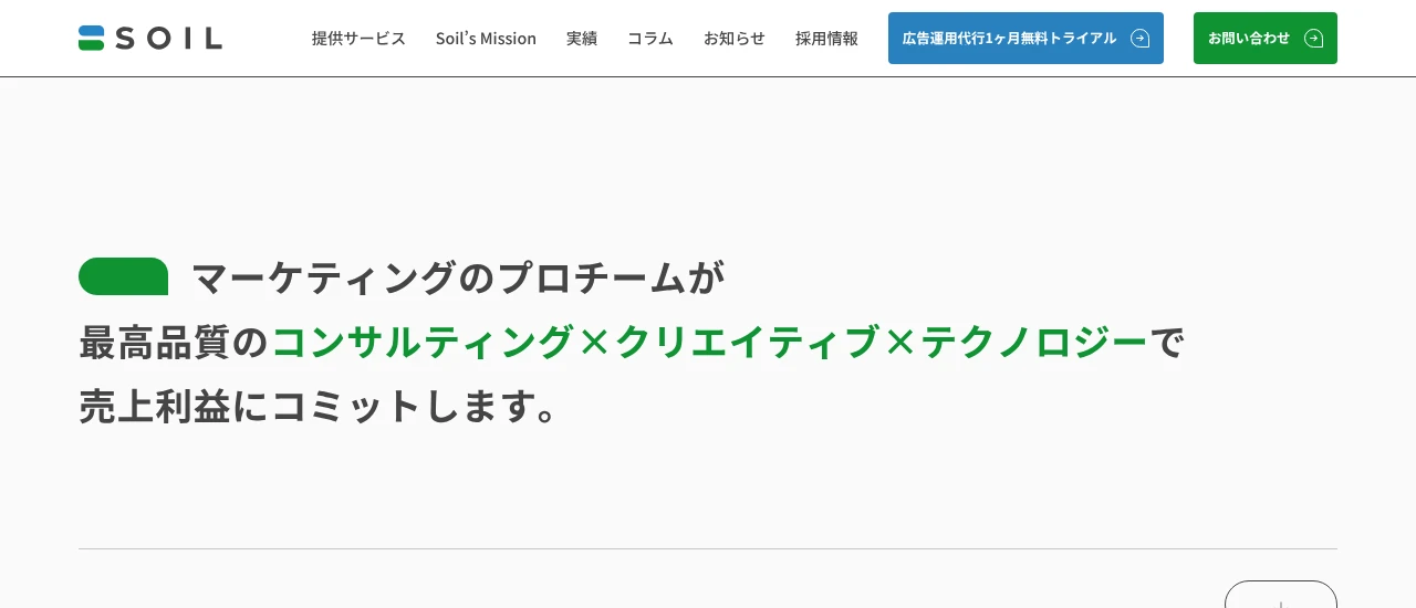 SOIL株式会社｜京都勤務のWEBマーケティング求人おすすめ10選【未経験からのキャリア・会社選びのポイント解説】