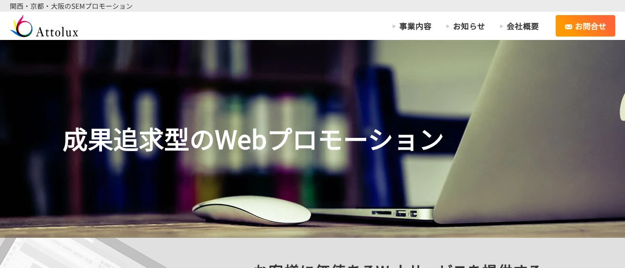 株式会社アトルクス｜京都勤務のWEBマーケティング求人おすすめ10選【未経験からのキャリア・会社選びのポイント解説】