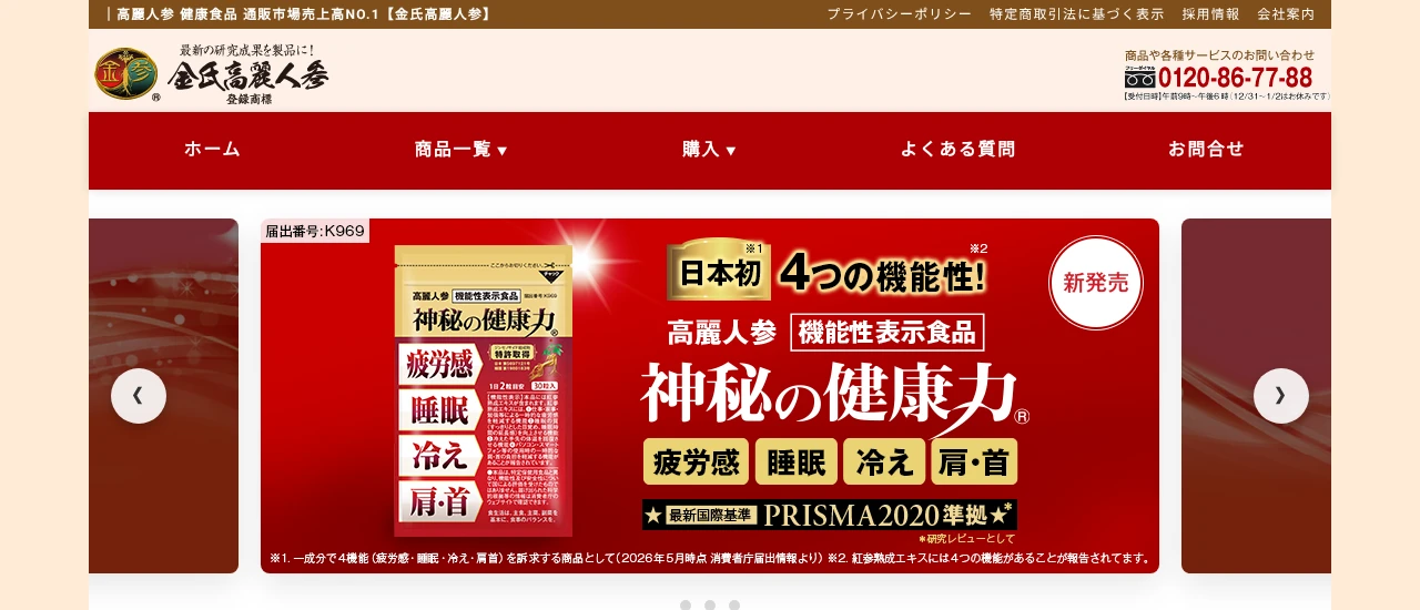 金氏高麗人参株式会社｜京都勤務のWEBマーケティング求人おすすめ10選【未経験からのキャリア・会社選びのポイント解説】